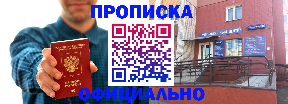 временная регистрация в квартире в Гремячинске