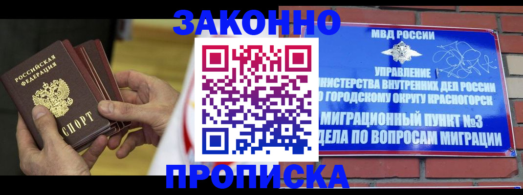 прописка для школы в Гремячинске