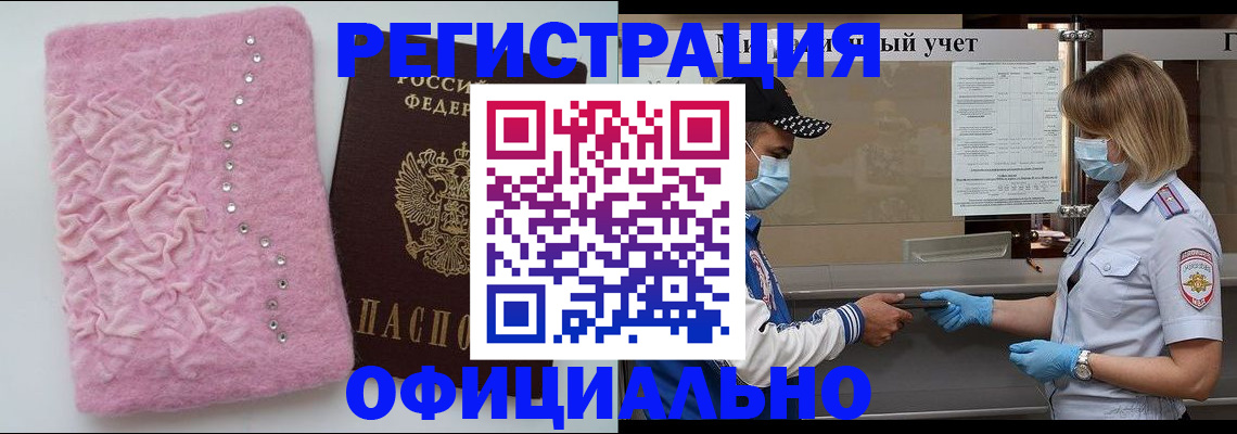 временная регистрация для школы в Гремячинске