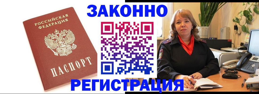 прописка 2025 в Гремячинске