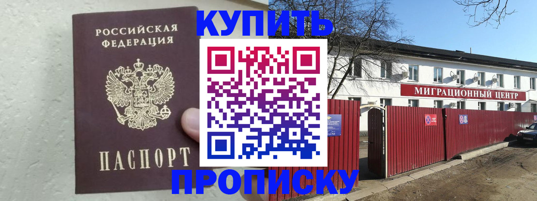 прописка регистрация в Гремячинске